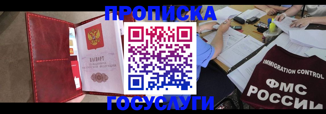 временная регистрация недорого в Котельниково