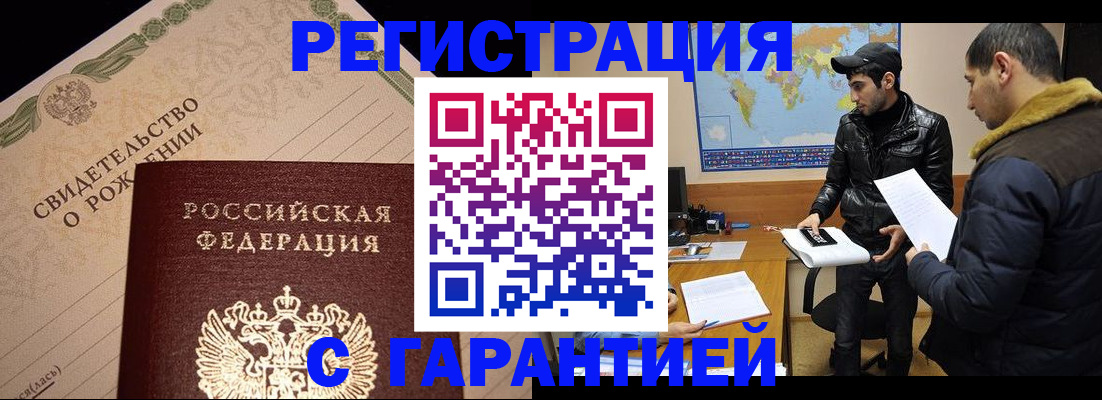 временная регистрация недорого в Котельниково