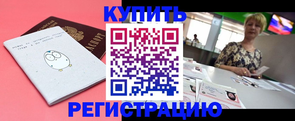 прописка для школы в Котельниково